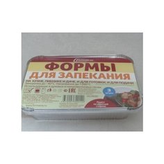 Набор форм алюминиевых с крышкой для запекания "Formacia" (3 штуки по 940 г)