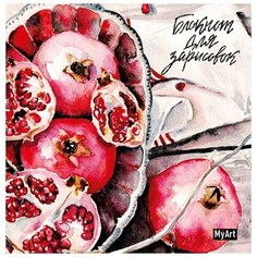 Блокнот для зарисовок. Гранаты Проф Пресс