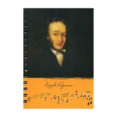 Скетчбук "Рисуй и слушай! Паганини" Попурри