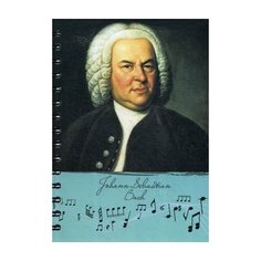 Скетчбук "Рисуй и слушай! Бах" Попурри