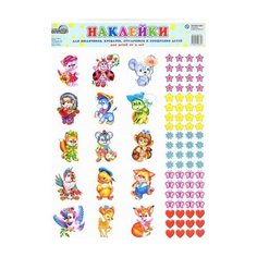 Наклейки для шкафчиков, кроваток, стульчиков и поощрения. Для детей от 3 лет Творческий центр Сфера