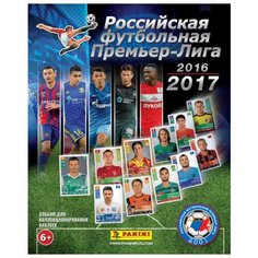 Волшебный альбом для наклеек "Российская футбольная Премьер-Лига 2016-2017 год" Panini