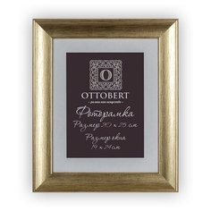 Рамка деревянная "Ottobert" со стеклом, 20x25 см, арт. ARF-05 (цвет: под золото)