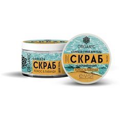 EVSI, Скраб солевой для тела Сокровища 6 масел КОКОС-ЛАВАНДА 250 мл