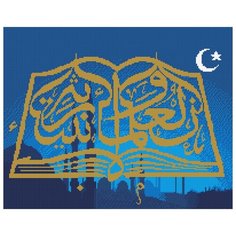 Кристальная мозаика (алмазная вышивка) Фрея "Поистине ученые - наследники пророков", 50x40 см, арт. ALVK-27