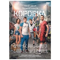 Коробка (2015) ND Play
