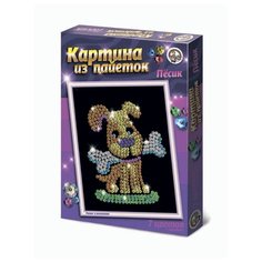 Набор для творчества. Картина из пайеток "Песик" Десятое королевство