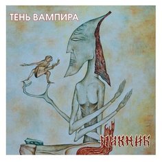 Виниловая пластинка Пикник Тень Вампира Bomba Music