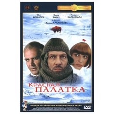 Красная палатка (региональное издание) (DVD) Lizard Cinema Trade