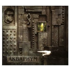 Компакт диск Мистерия Звука Аквариум - Архангельск (CD)