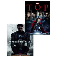 Тор / Первый мститель (2 DVD) Marvel