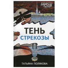 Тень стрекозы Эксмо