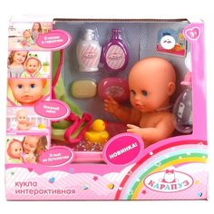 Интерактивный пупс Карапуз с ванной, 33 см, BAE9399