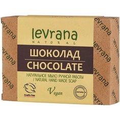 Мыло кусковое Levrana Шоколад, 100 г