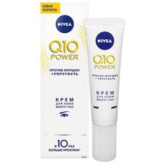 Крем Nivea Q10 Power для кожи вокруг глаз, 15 мл