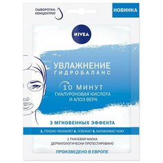 Nivea тканевая маска Увлажнение и гидробаланс, 28 г