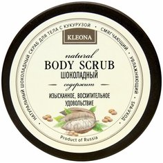 Kleona Кукурузный скраб Шоколадный, 200 г