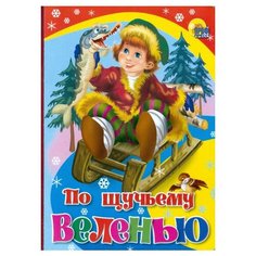 По щучьему велению Проф Пресс