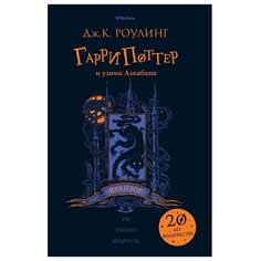 Роулинг Дж. "Гарри Поттер и узник Азкабана. Вранзор" Machaon
