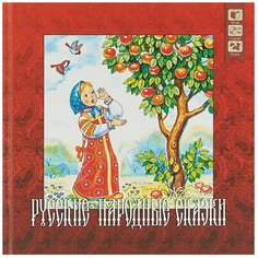 Русские народные сказки ДРОФА
