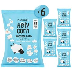 Попкорн Holy Corn Морская соль готовый, 20 г (6 шт.)