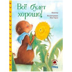 Книстер "Книжки для детей и не только. Всё будет хорошо!" КОНТЭНТ