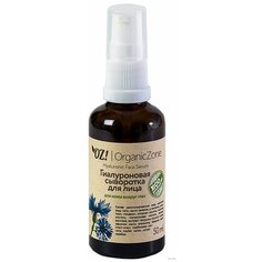 OZ! OrganicZone Гиалуроновая сыворотка для лица для кожи вокруг глаз, 50 мл