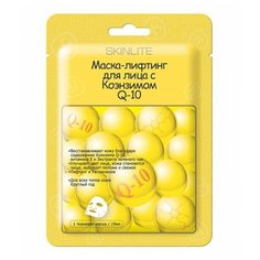 Skinlite маска-лифтинг для лица с коэнзимом Q-10, 19 мл