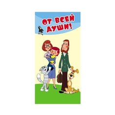 Конверт для денег Творческий Центр СФЕРА От всей души! (КД3-12345), 1 шт.