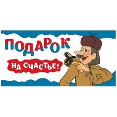 Конверт для денег Творческий Центр СФЕРА Подарок на счастье!, 1 шт.
