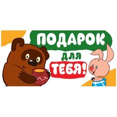 Конверт для денег Творческий Центр СФЕРА Подарок для тебя!, 1 шт.