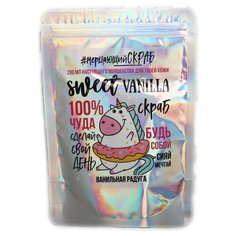 Beauty Fox Скраб для тела с блёстками Sweet dreams с ароматом ванили, 280 мл