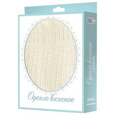Одеяло Baby Nice вязанное, 100 х 140 см шампань