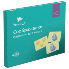 Набор карточек Умница Соображалки. Карточки для мозга 18x14 см 55 шт.