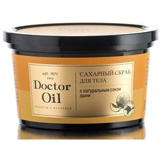 Doctor Oil Сахарный скраб для тела с натуральным соком дыни, 280 г