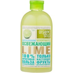 Organic Shop шампунь Освежающий lime, 500 мл