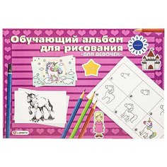 LAMARK28350 Альбом для рисования Обучающий 24л. на склейке Для девочек, 100г/м