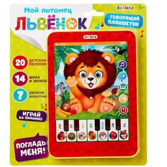 Планшет музыкальный «Львёнок», песенки, звуки, фразы, играем как на пианино, работает от батареек Zabiaka