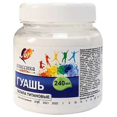 30С 1815-08 Гуашь Классика 240 мл белила титановые Луч