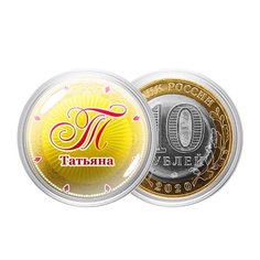 Сувенирная монета "Именная монета" - "Татьяна" Впраздник.рф