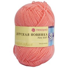 Пряжа Пехорка Детская новинка 50 гр. 200 м. (100%акрил) (324-Св.азалия), 10 мотков