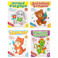 Книги развивающие набор "Вырезалки и раскраски" 4 шт по 52 стр 4433836 Буква Ленд