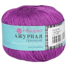 Пряжа Пехорка Ажурная (100%мерсеризованный хлопок) (179-Фиалка), 10 мотков