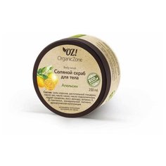 OZ! OrganicZone Соляной скраб для тела Апельсин, 250 мл