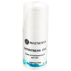 Matsesta Крем для век успокаивающий Antistress Eye, 15 мл