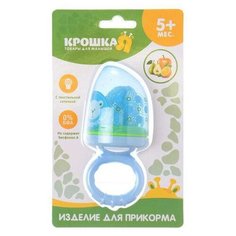 Ниблер Крошка Я соска для прикорма, с сеточкой "Сыночек", цвет голубой (2861603)