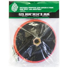 НАСАДКА ДЛЯ ДРЕЛИ И УШМ С ЛИПУЧКОЙ D=115 ММ (1/100) "КЕДР" 064-0115