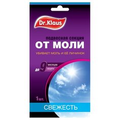 Средство от моли "Dr.klaus" вешалка (свежесть)