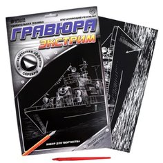 Гравюра «Корабль» с металлическим эффектом серебра А4 Школа талантов