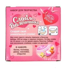 Набор для творчества "Слайм-Валентинка", сердечки 4515576 Школа талантов